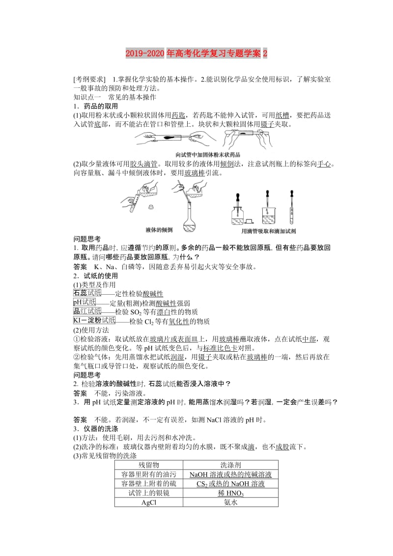 2019-2020年高考化学复习专题学案2.doc_第1页