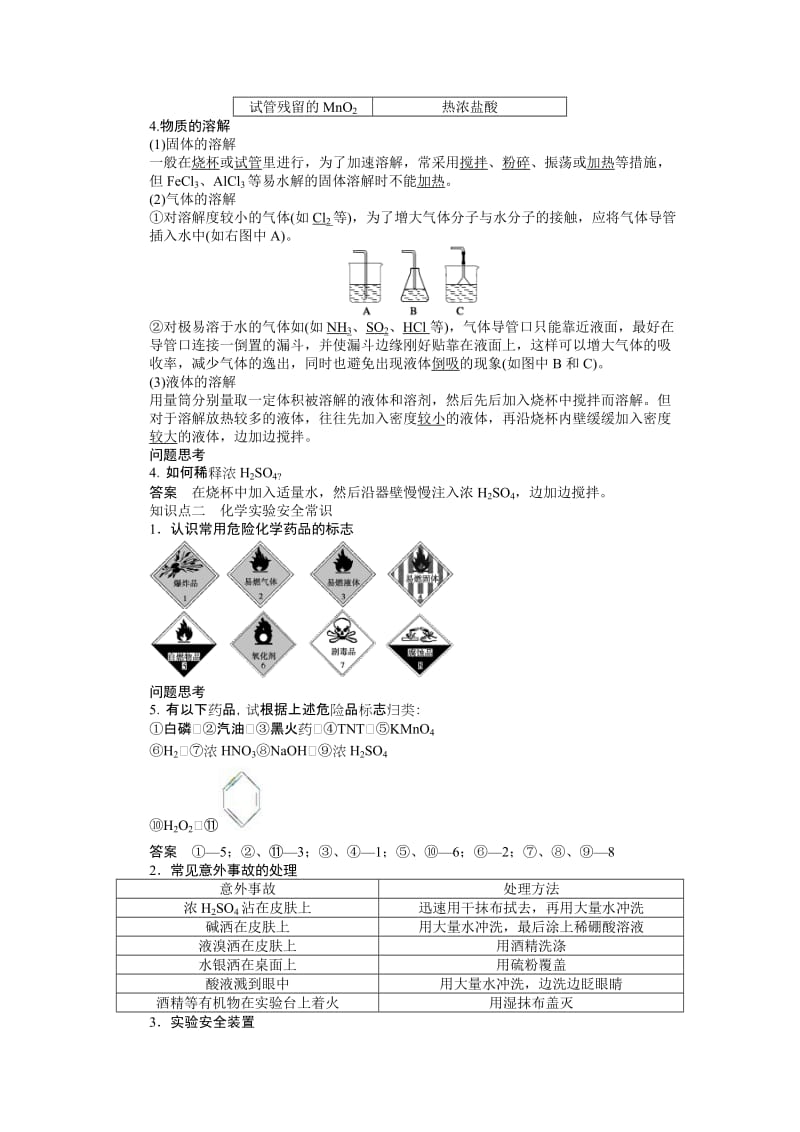 2019-2020年高考化学复习专题学案2.doc_第2页