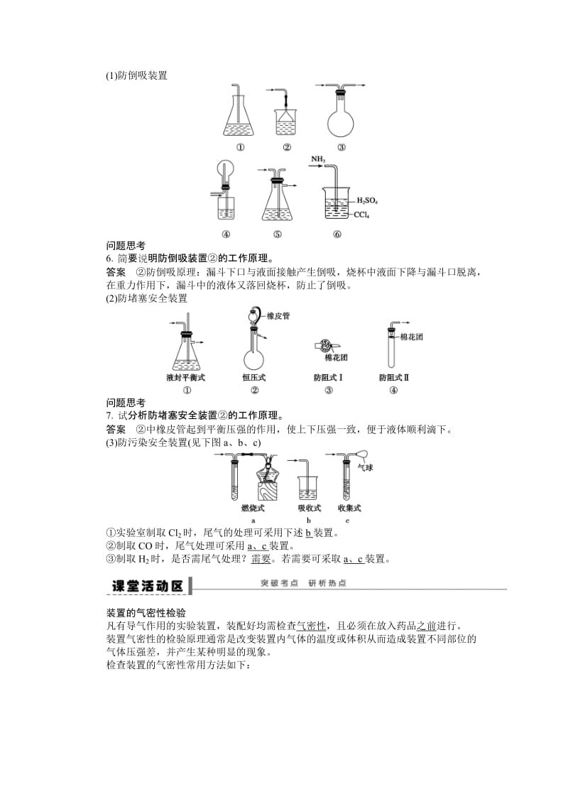 2019-2020年高考化学复习专题学案2.doc_第3页