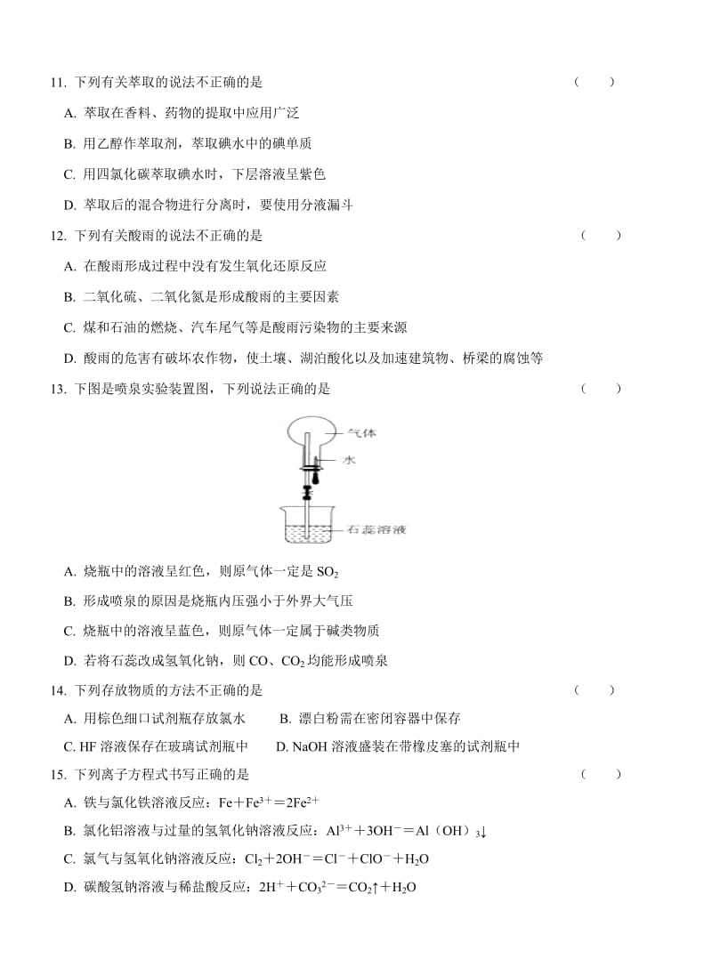 2019-2020年高一下学期入学检测化学试题（普通班）含答案.doc_第2页