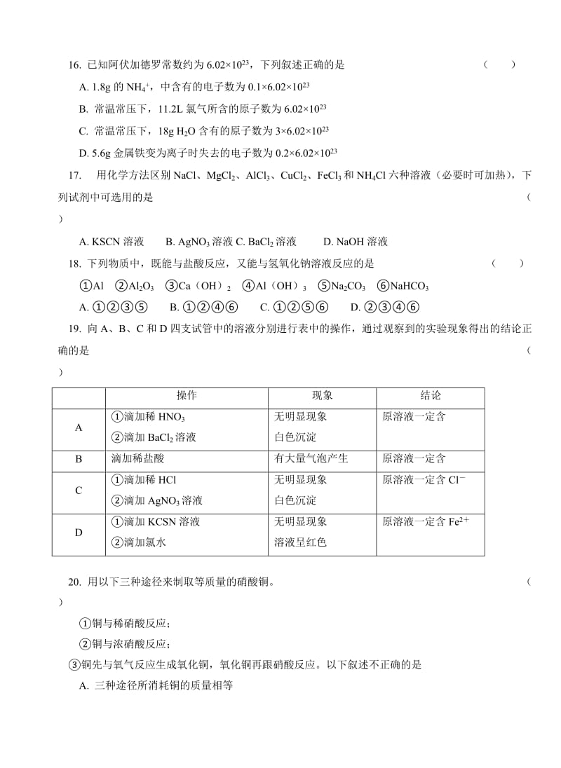 2019-2020年高一下学期入学检测化学试题（普通班）含答案.doc_第3页