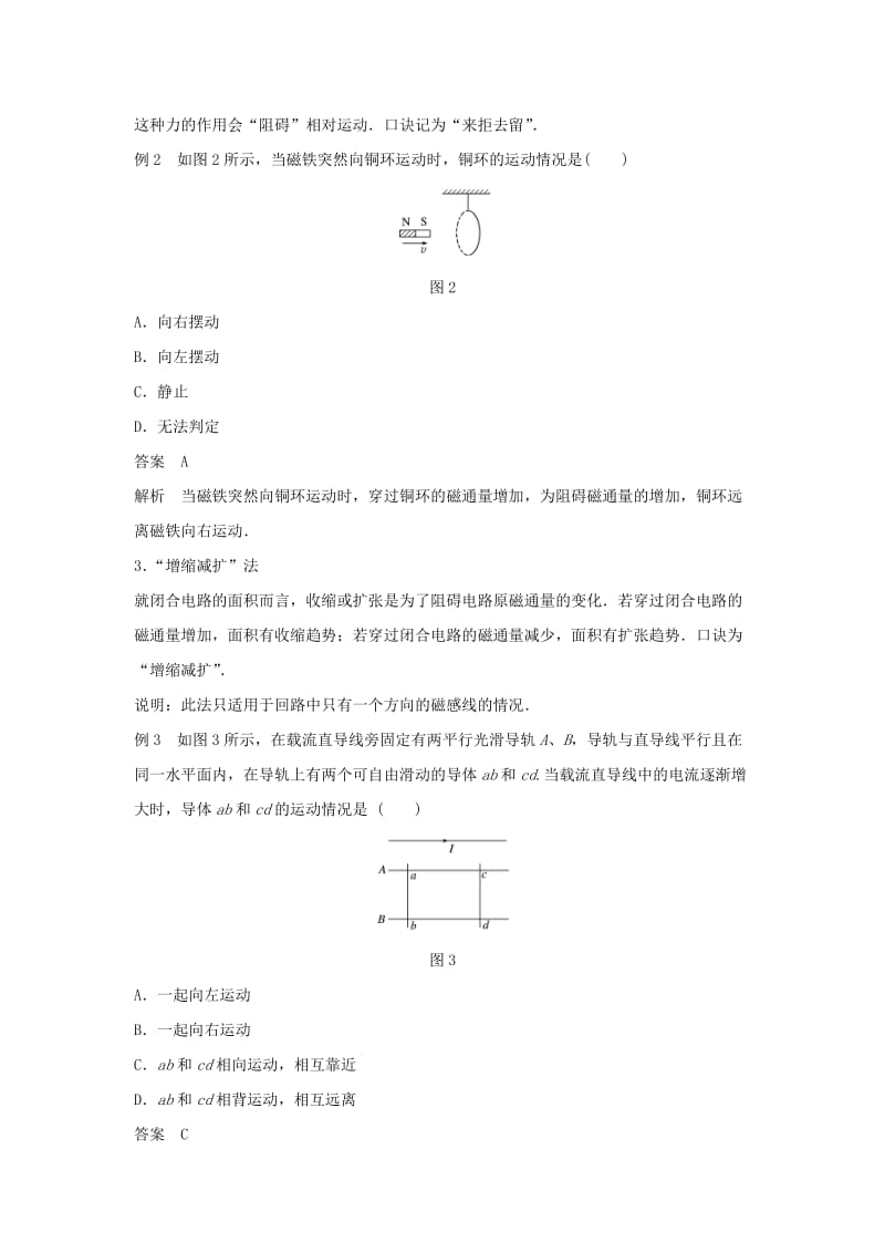 2019-2020年高中物理第一章电磁感应习题课：楞次定律的应用学案粤教版.doc_第2页