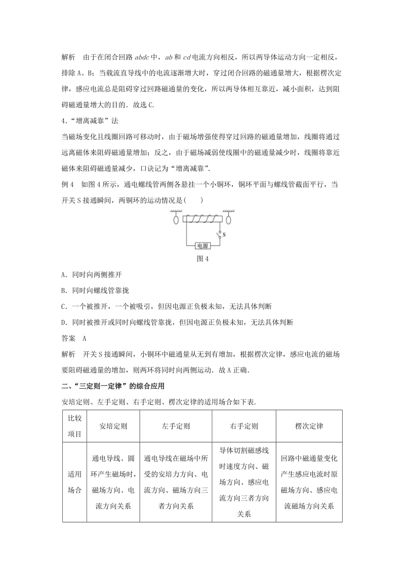 2019-2020年高中物理第一章电磁感应习题课：楞次定律的应用学案粤教版.doc_第3页