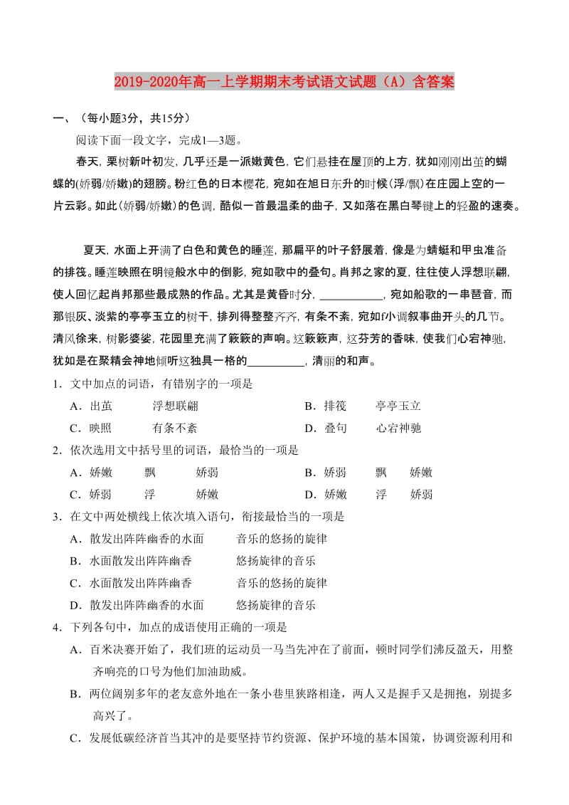 2019-2020年高一上学期期末考试语文试题（A）含答案.doc_第1页