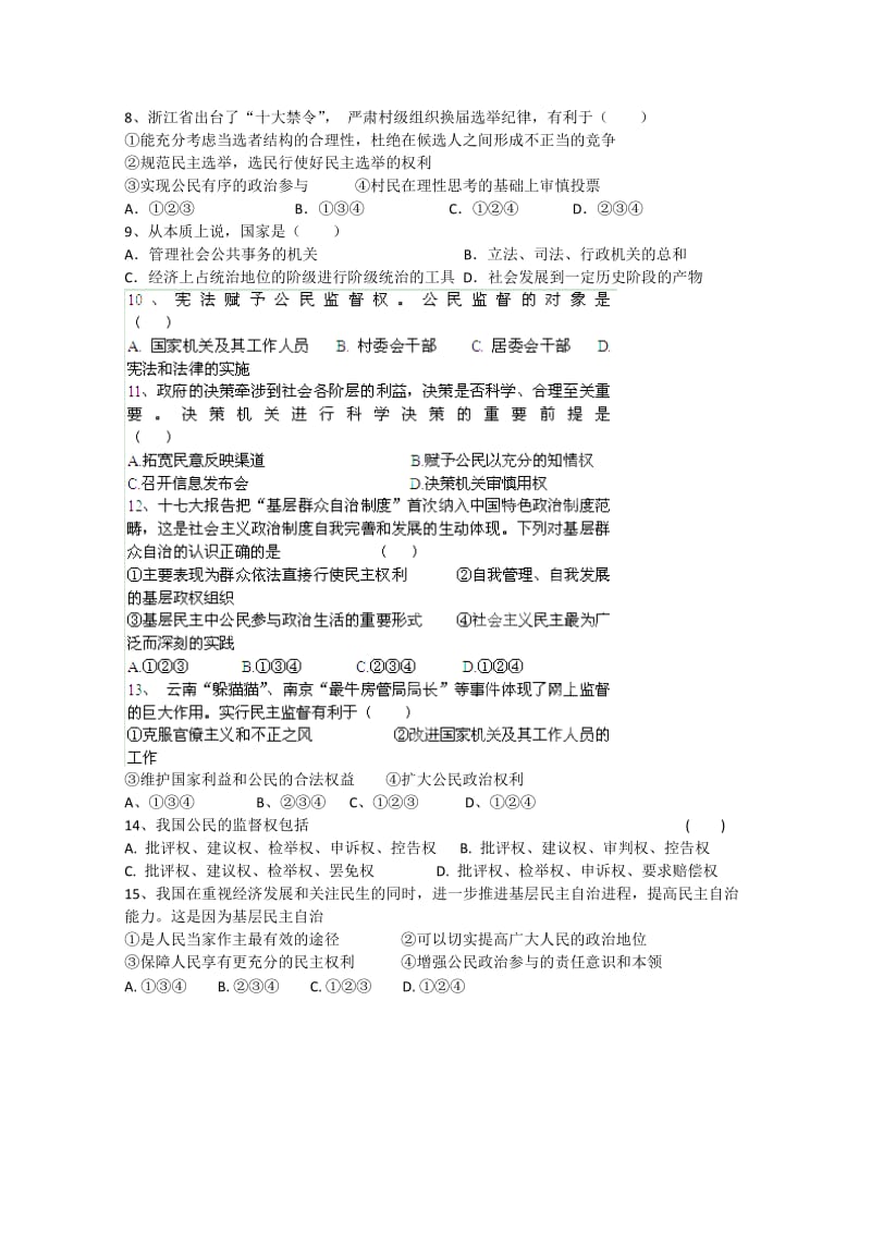 2019-2020年高二上学期第一次月考 政治（理）试题.doc_第2页