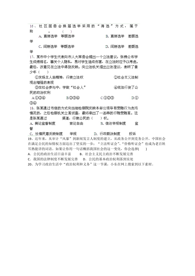 2019-2020年高二上学期第一次月考 政治（理）试题.doc_第3页