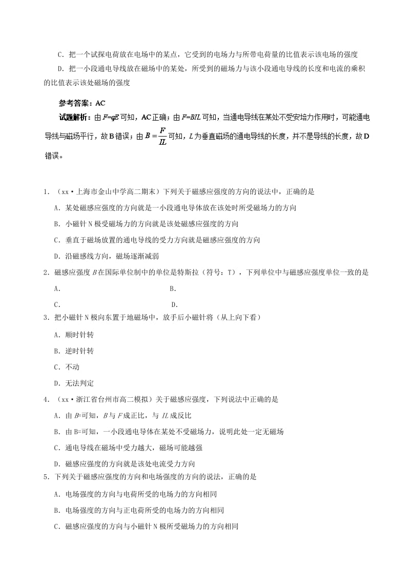 2019-2020年高中物理专题3.2磁感应强度试题新人教版.doc_第2页