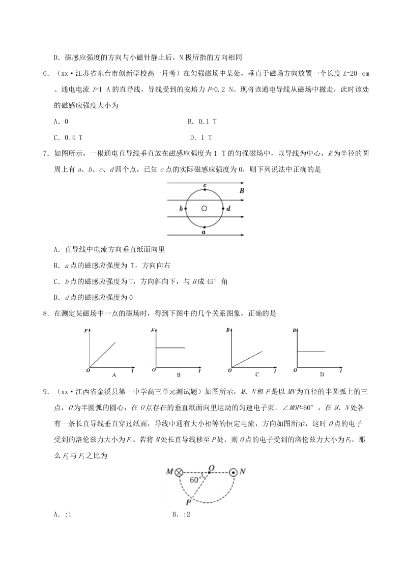 2019-2020年高中物理专题3.2磁感应强度试题新人教版.doc_第3页