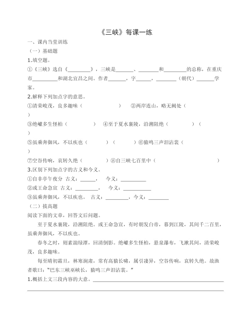 三峡同步练习题及答案.doc_第1页