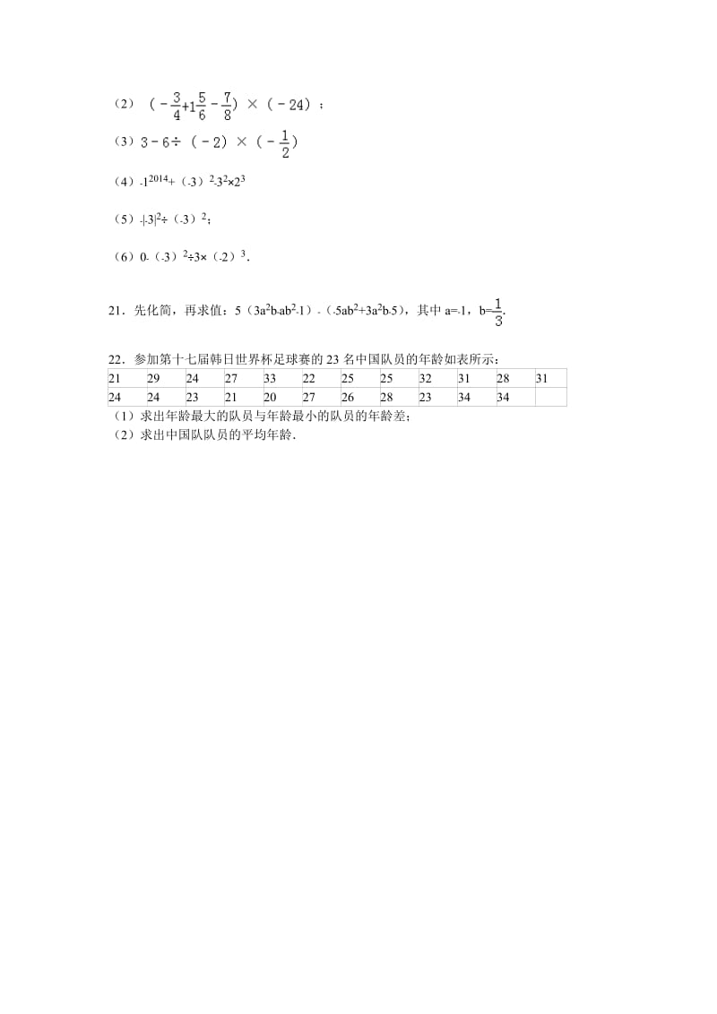 2015-2016学年北大附中分校七年级上期中数学试卷含答案解析.doc_第3页