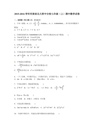 2015-2016學年北大附中分校七年級上期中數(shù)學試卷含答案解析.doc