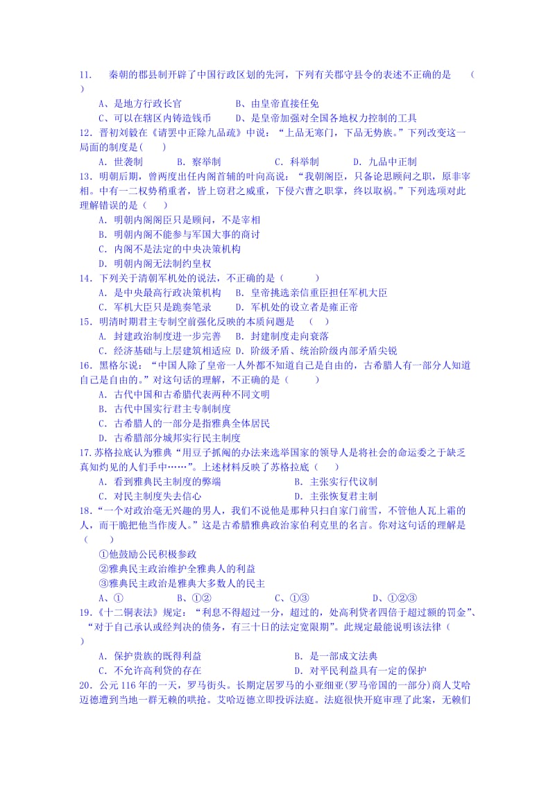 2019-2020年高一上学期月考（10月）历史试题含答案.doc_第2页