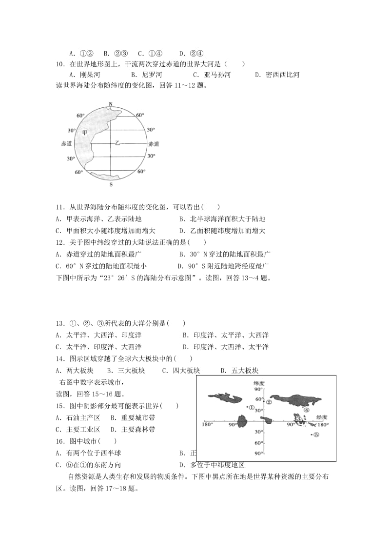 2019-2020年高二地理上学期期中试题（无答案）(III).doc_第2页