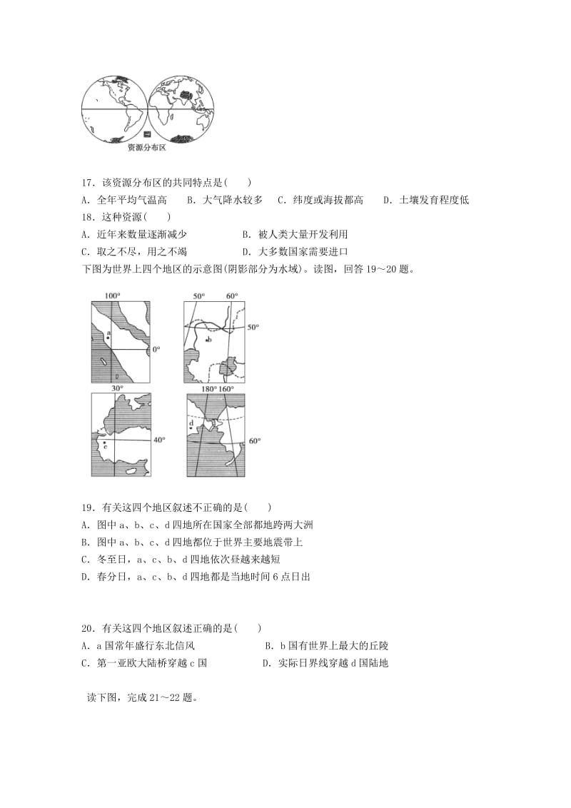 2019-2020年高二地理上学期期中试题（无答案）(III).doc_第3页