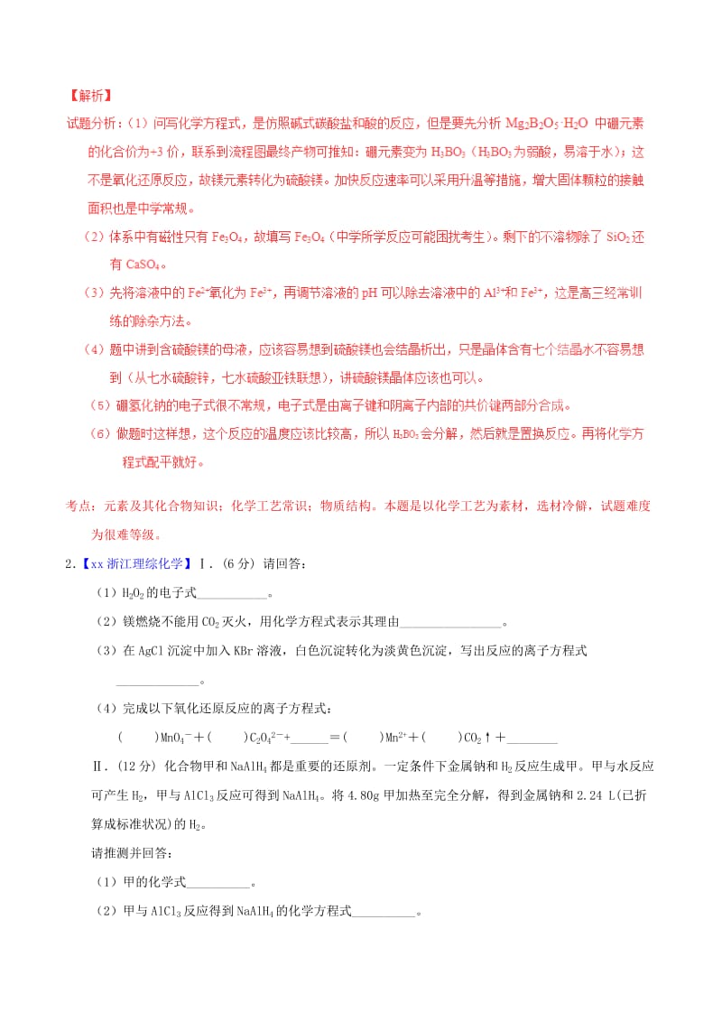 2019-2020年高考化学试题分项精析 专题13 元素及化合物的综合推断（含解析）.doc_第2页