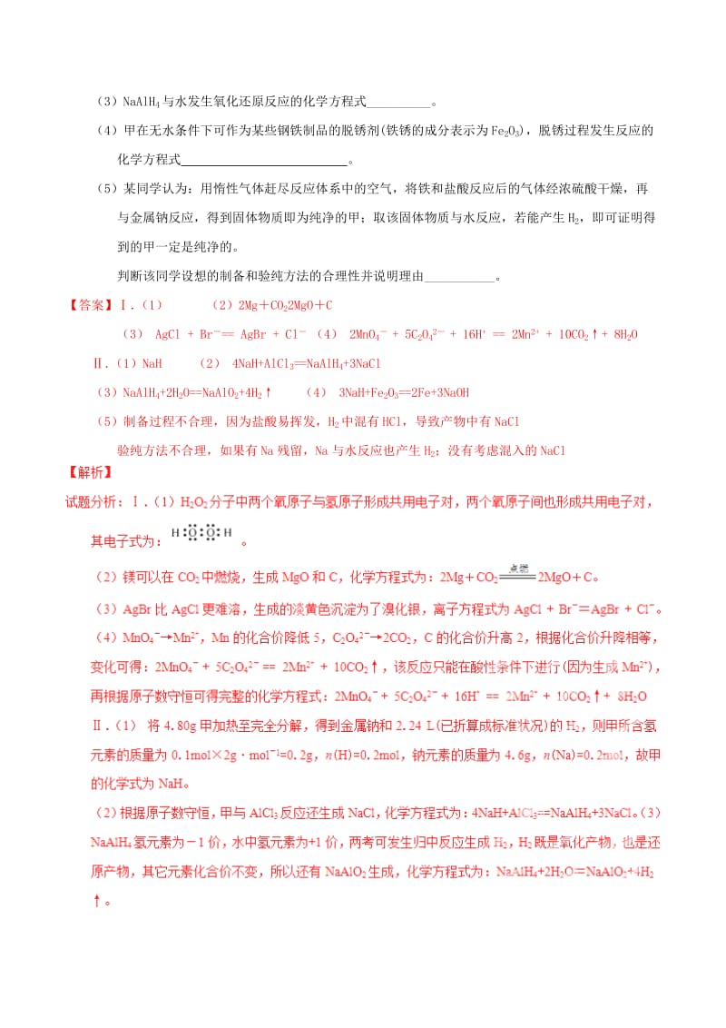 2019-2020年高考化学试题分项精析 专题13 元素及化合物的综合推断（含解析）.doc_第3页