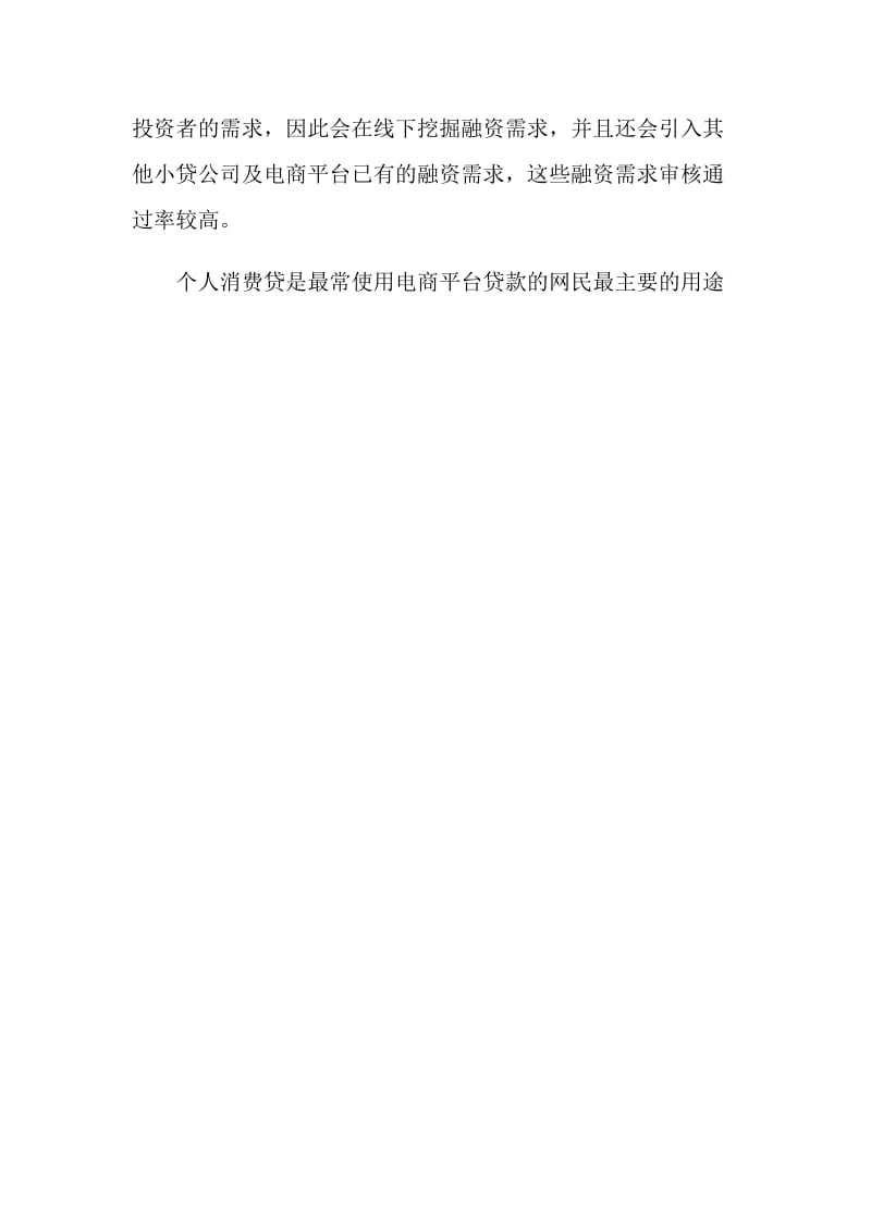 中国网络信贷用户调研报告.doc_第2页