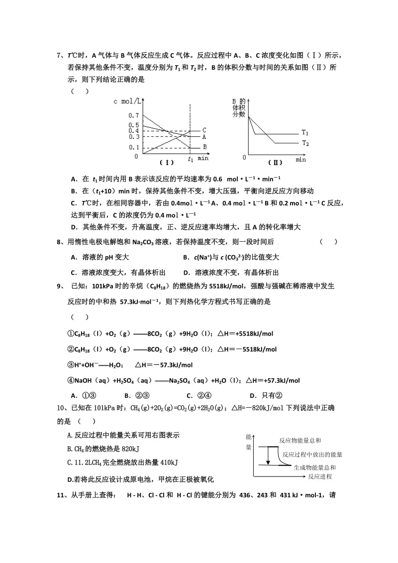 2019-2020年高一下学期期末考试试题（化学）.doc_第2页