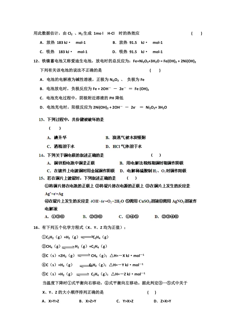 2019-2020年高一下学期期末考试试题（化学）.doc_第3页