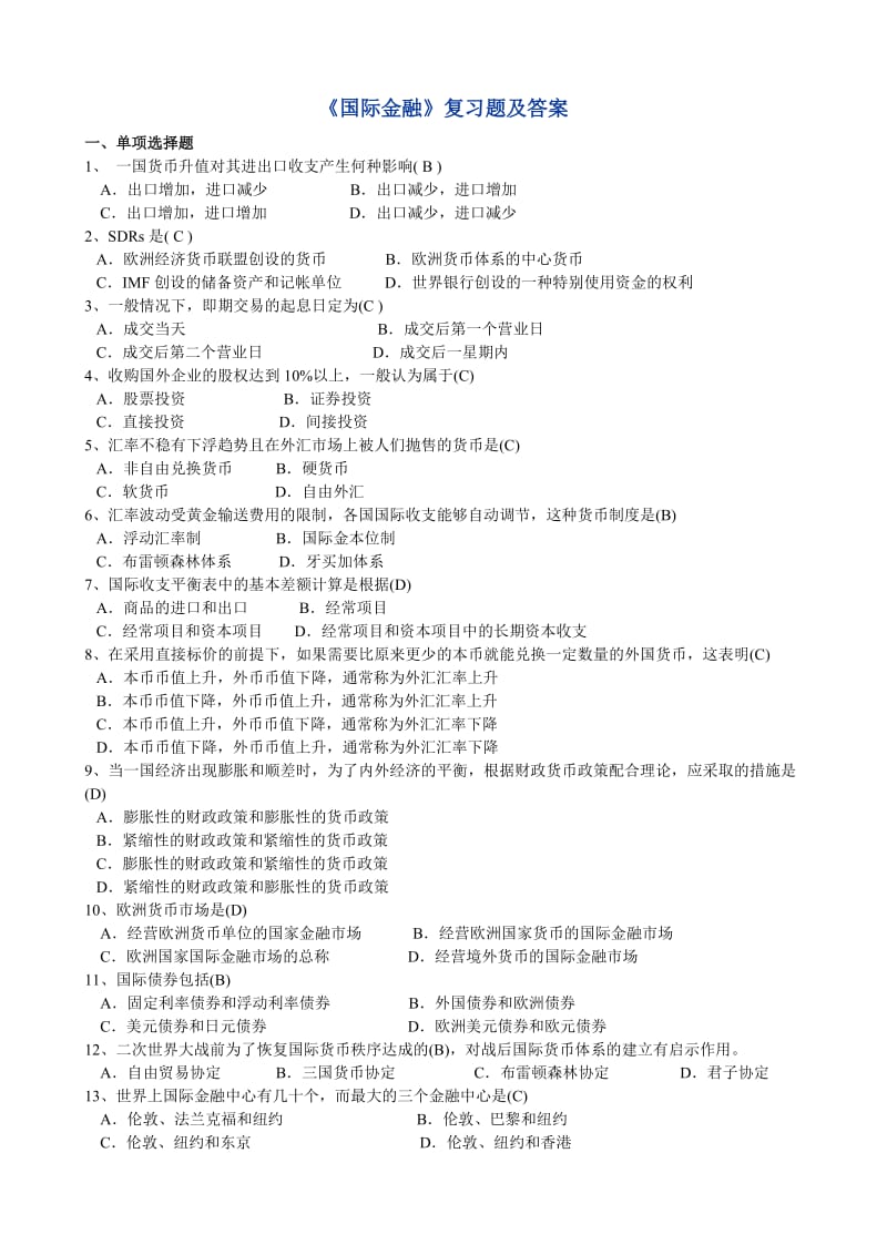 《国际金融》复习题及答案.doc_第1页