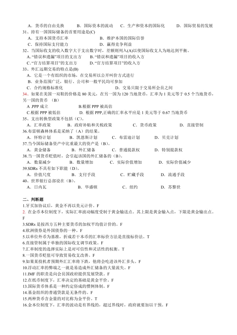 《国际金融》复习题及答案.doc_第3页