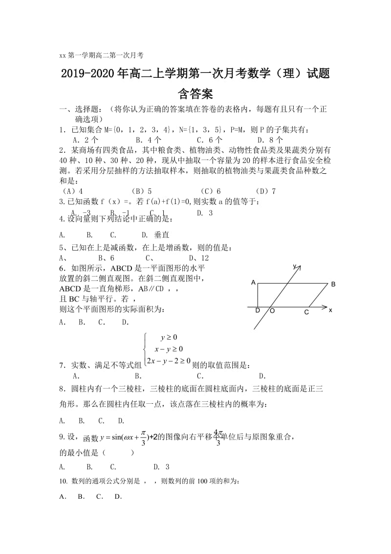 2019-2020年高二上学期第一次月考数学（理）试题 含答案.doc_第1页