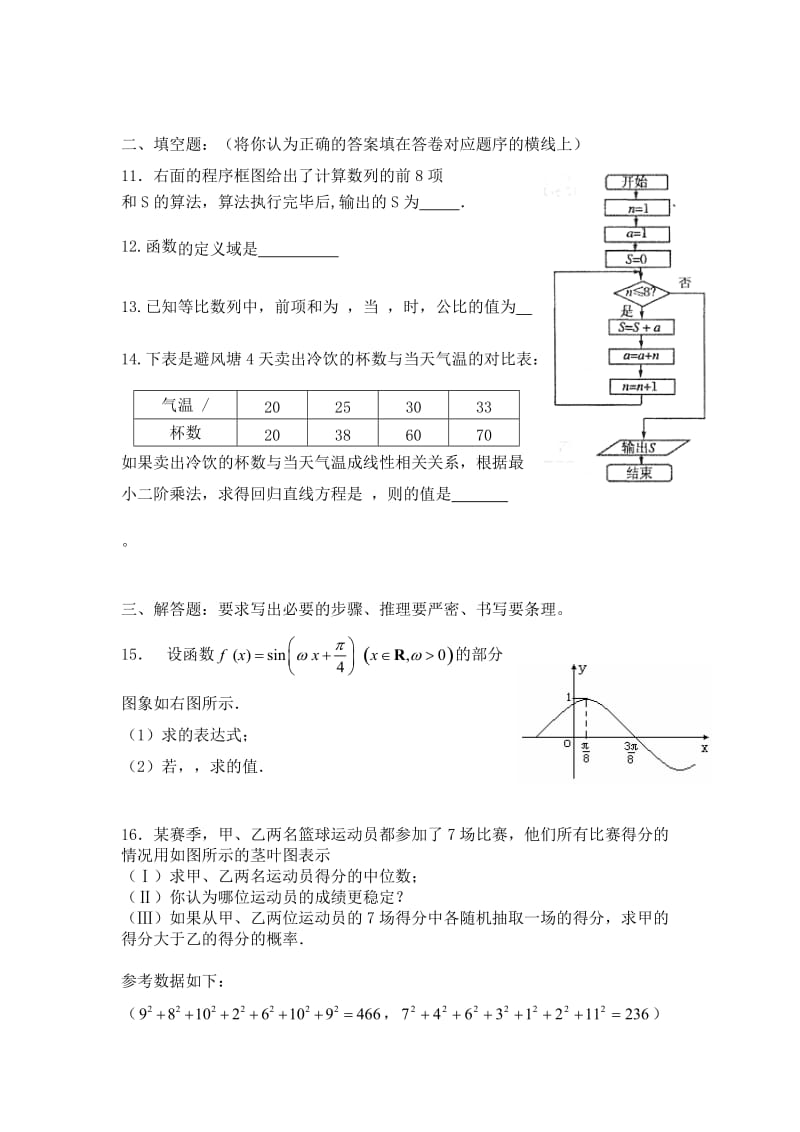 2019-2020年高二上学期第一次月考数学（理）试题 含答案.doc_第2页