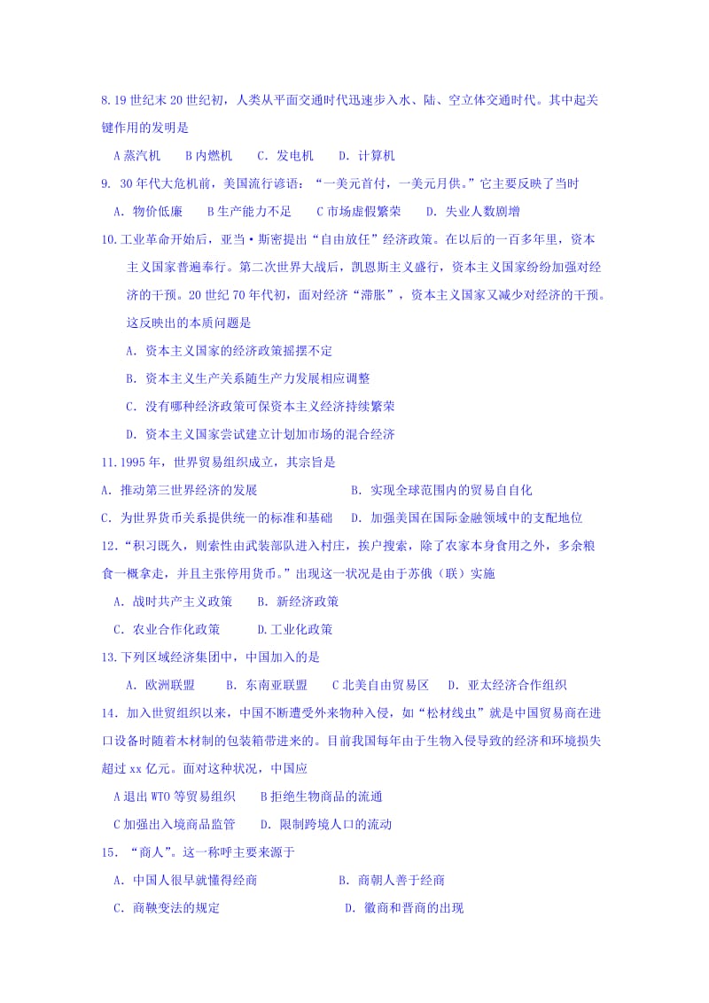 2019-2020年高一下期期末考试历史试题 含答案.doc_第2页