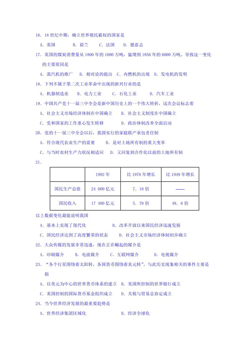 2019-2020年高一下期期末考试历史试题 含答案.doc_第3页