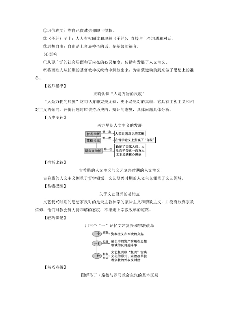 2019年高三历史一轮复习专题十四西方人文精神的起源与发展第42讲蒙昧中的觉醒及神权下的自我讲义新人教版.doc_第3页