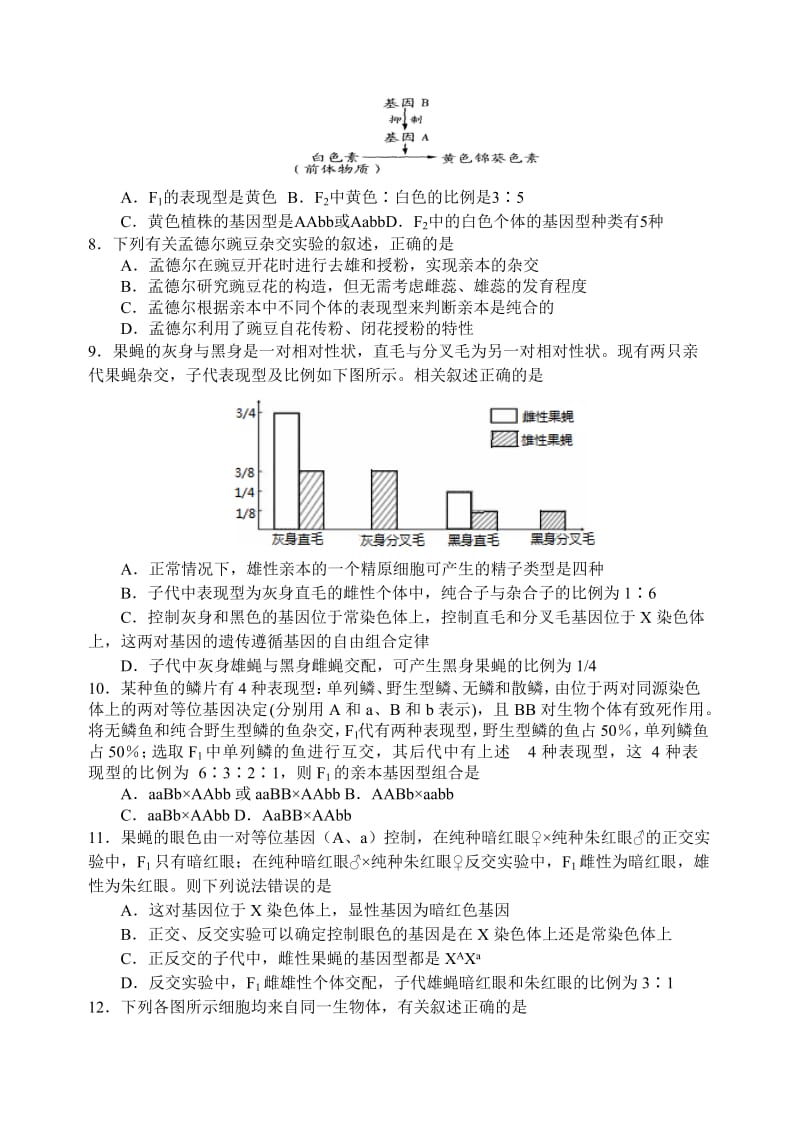 2019-2020年高二上学期期中考试试题 生物 含答案.doc_第2页