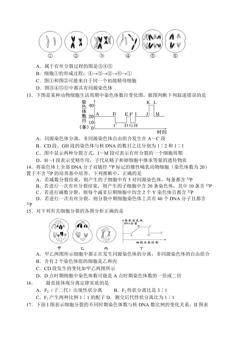 2019-2020年高二上学期期中考试试题 生物 含答案.doc_第3页