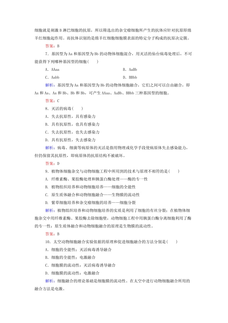 2019年高中生物 专题2 细胞工程 2.4 动物细胞工程——动物细胞融合与单克隆抗体课后课时精练 新人教版选修3.doc_第3页