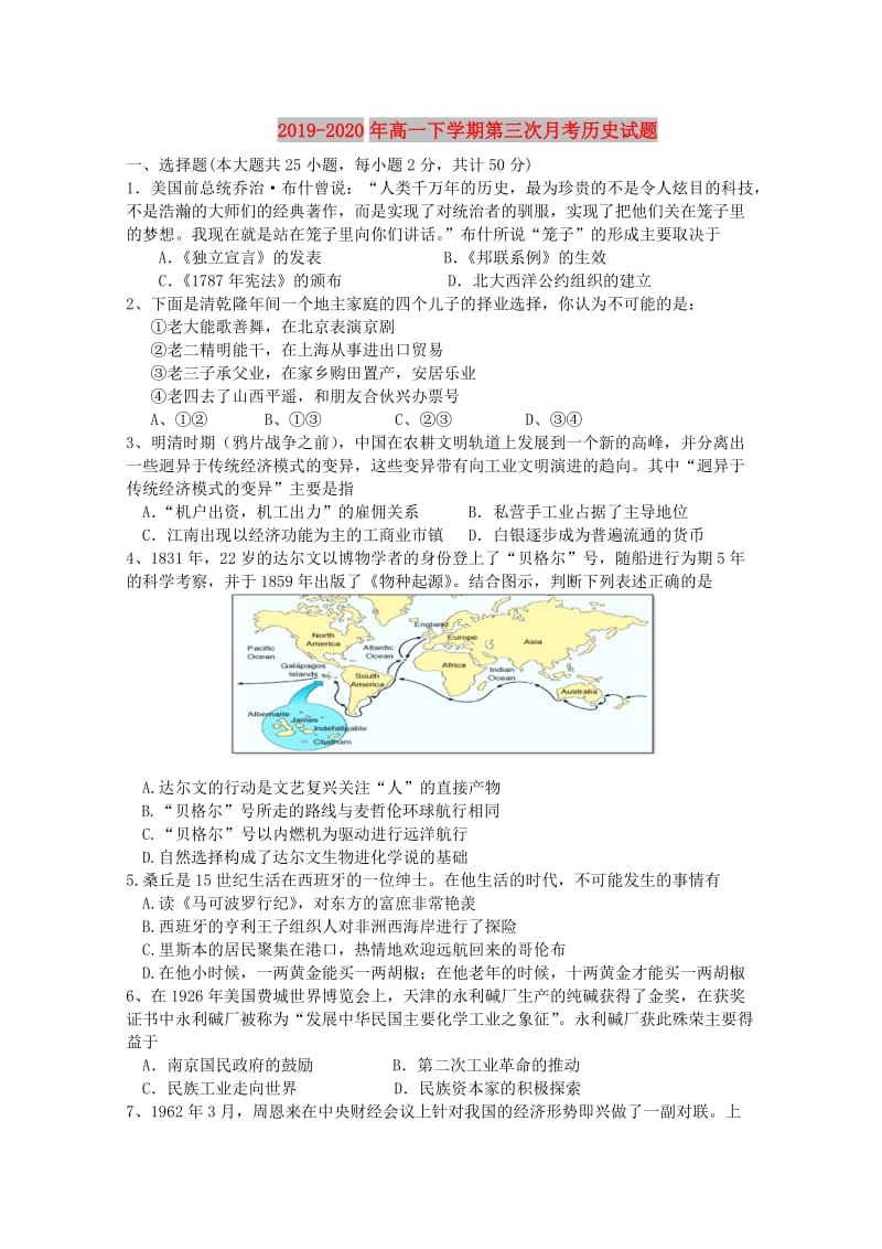 2019-2020年高一下学期第三次月考历史试题.doc_第1页