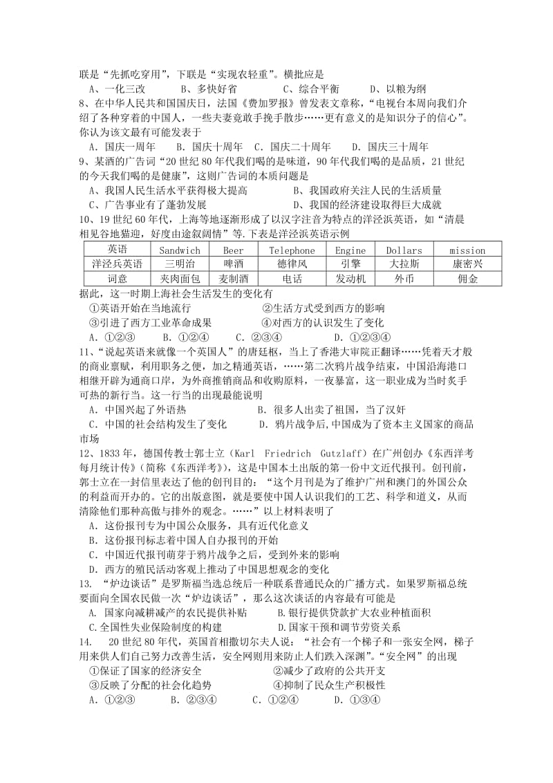 2019-2020年高一下学期第三次月考历史试题.doc_第2页