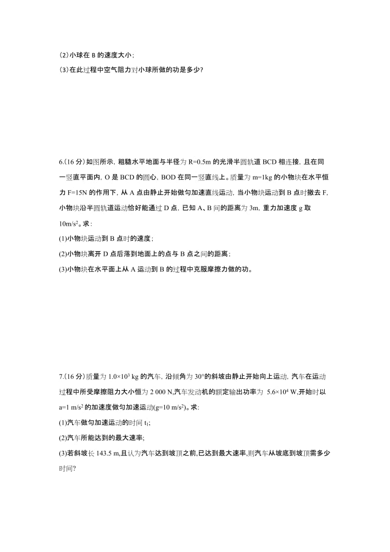 2019-2020年高一下学期物理周练4 Word版缺答案.doc_第2页