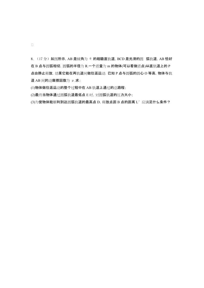 2019-2020年高一下学期物理周练4 Word版缺答案.doc_第3页