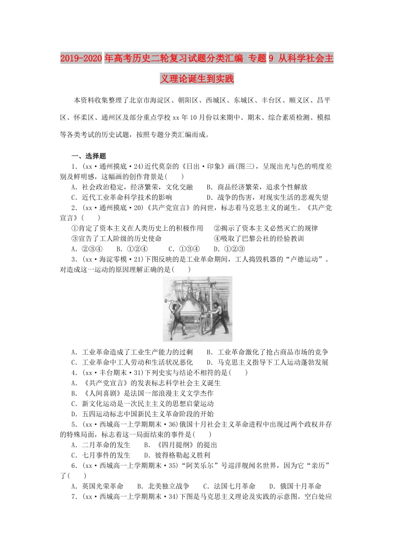 2019-2020年高考历史二轮复习试题分类汇编 专题9 从科学社会主义理论诞生到实践.doc_第1页