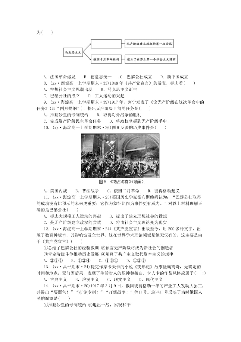 2019-2020年高考历史二轮复习试题分类汇编 专题9 从科学社会主义理论诞生到实践.doc_第2页