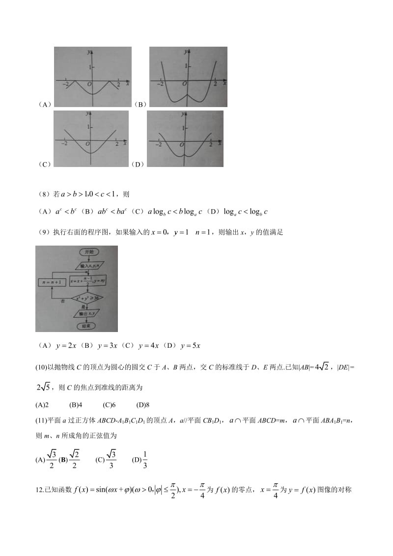 2016年高考理科数学全国Ⅰ卷试题及答案.doc_第2页