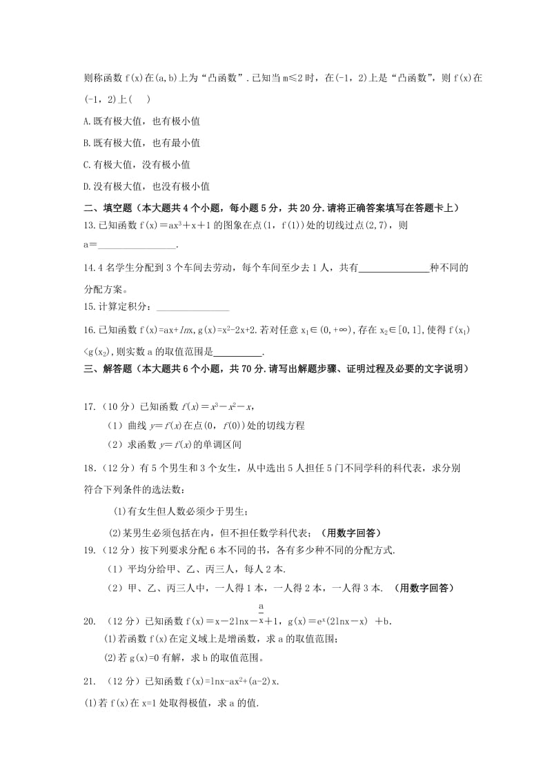 2019-2020年高二数学下学期4月月考试题理无答案.doc_第2页