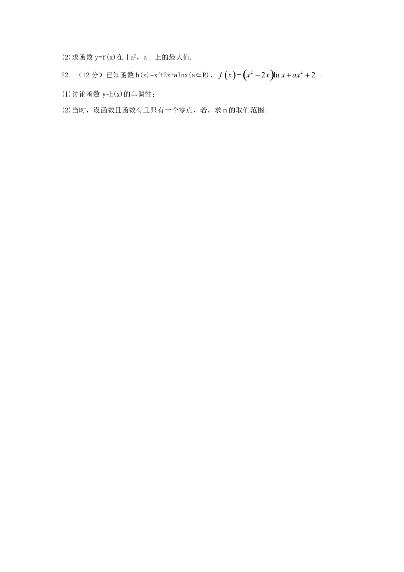 2019-2020年高二数学下学期4月月考试题理无答案.doc_第3页