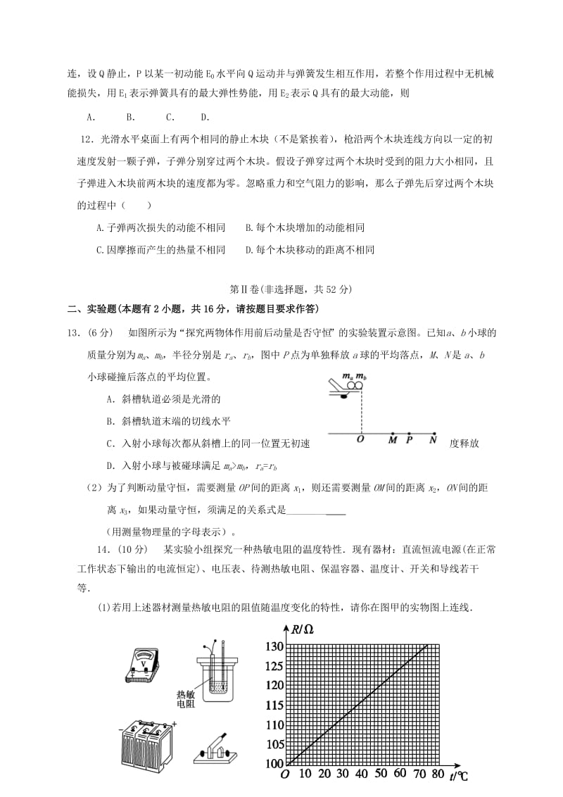 2019-2020年高二物理下学期第一次月考试题(V).doc_第3页