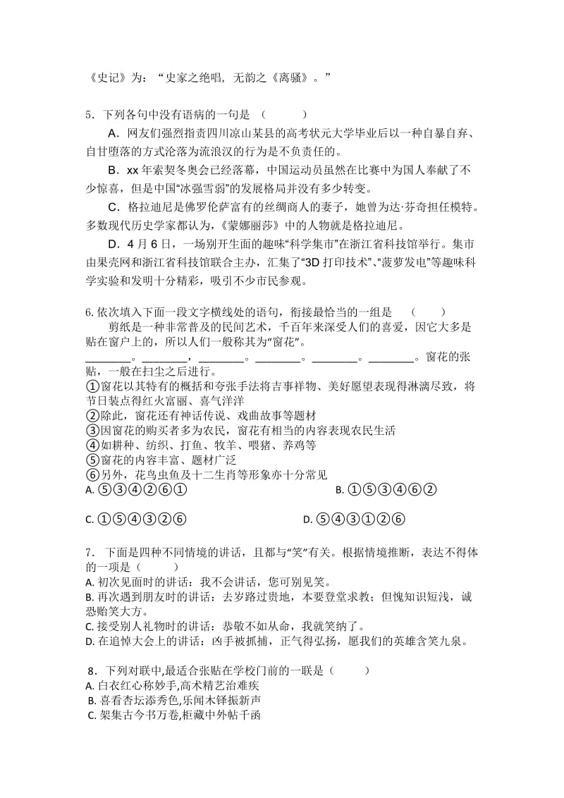 2019-2020年高一下学期第二次月考语文试题 Word版含答案 .doc_第2页