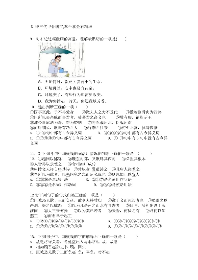 2019-2020年高一下学期第二次月考语文试题 Word版含答案 .doc_第3页