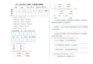 2017年冀教版二年級(jí)語(yǔ)文上冊(cè)期中測(cè)試卷及答案.doc