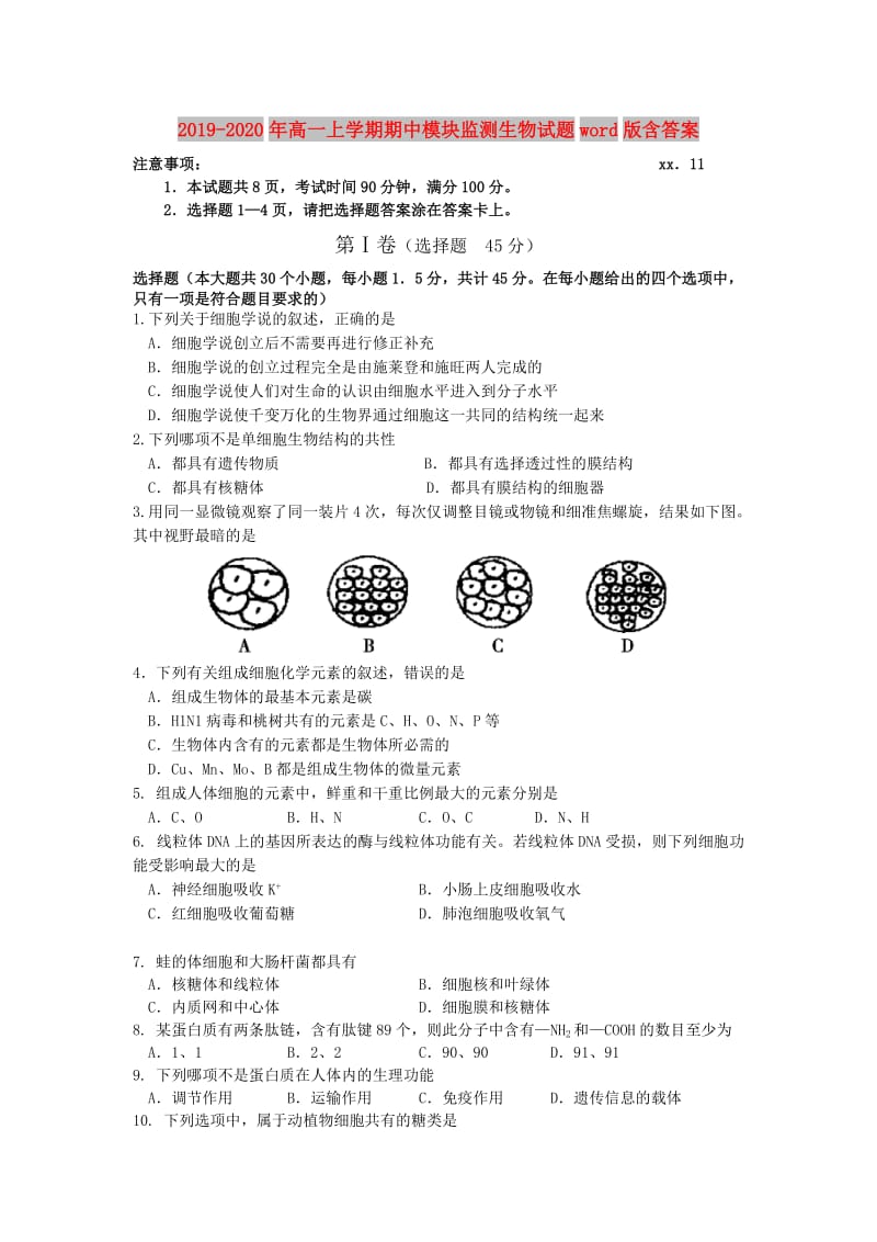 2019-2020年高一上学期期中模块监测生物试题word版含答案.doc_第1页