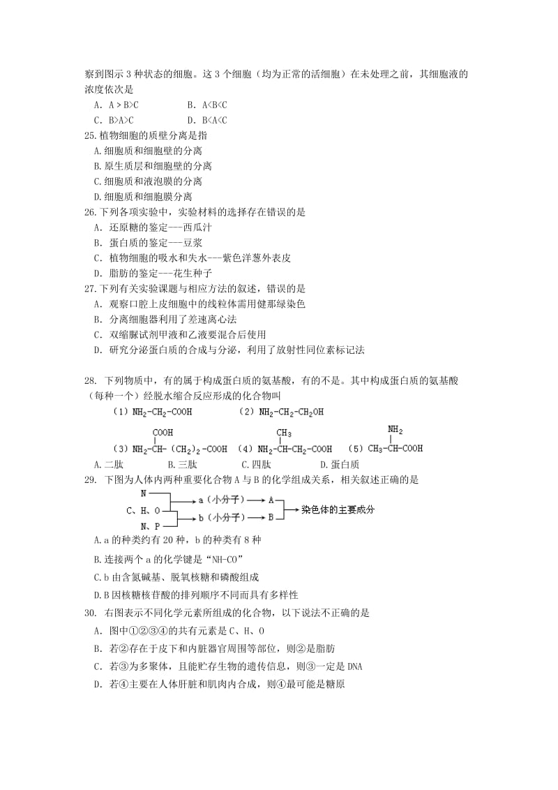 2019-2020年高一上学期期中模块监测生物试题word版含答案.doc_第3页