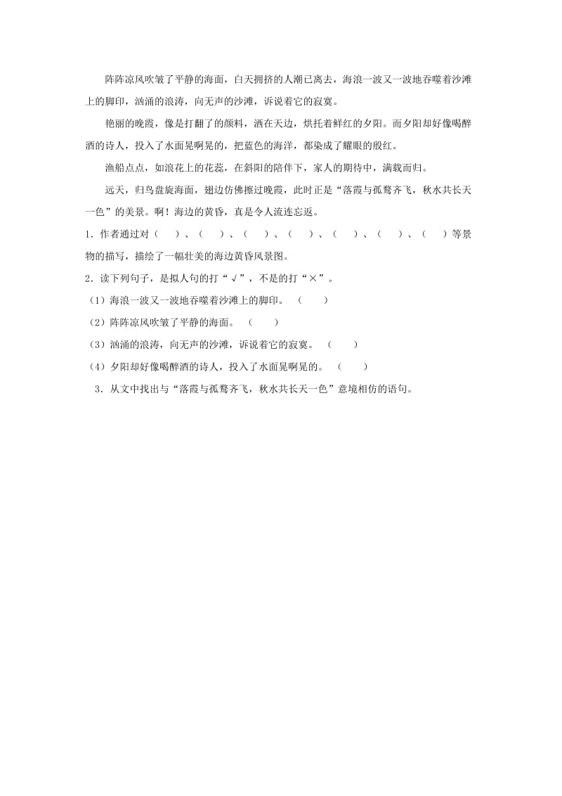 2016年3.2 三峡之秋练习题及答案.doc_第2页