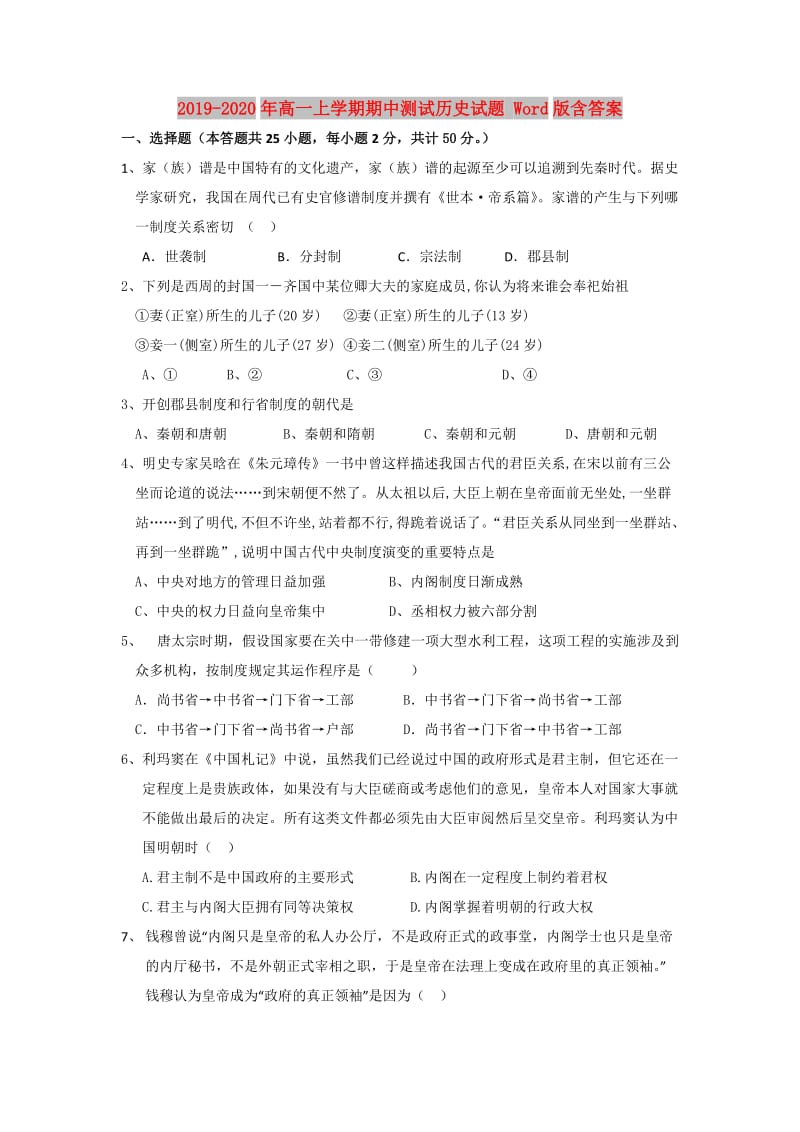 2019-2020年高一上学期期中测试历史试题 Word版含答案.doc_第1页